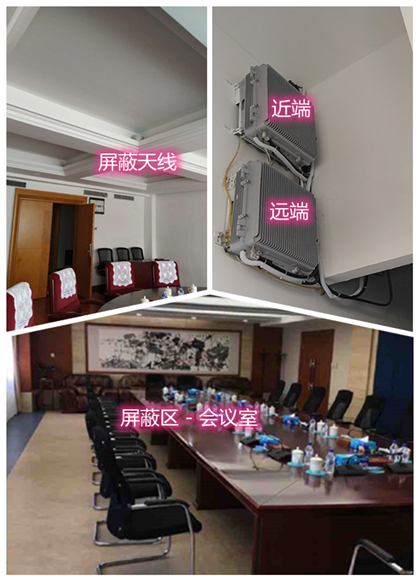  丰宁某机关单位会议室屏蔽案例（数字信令级）